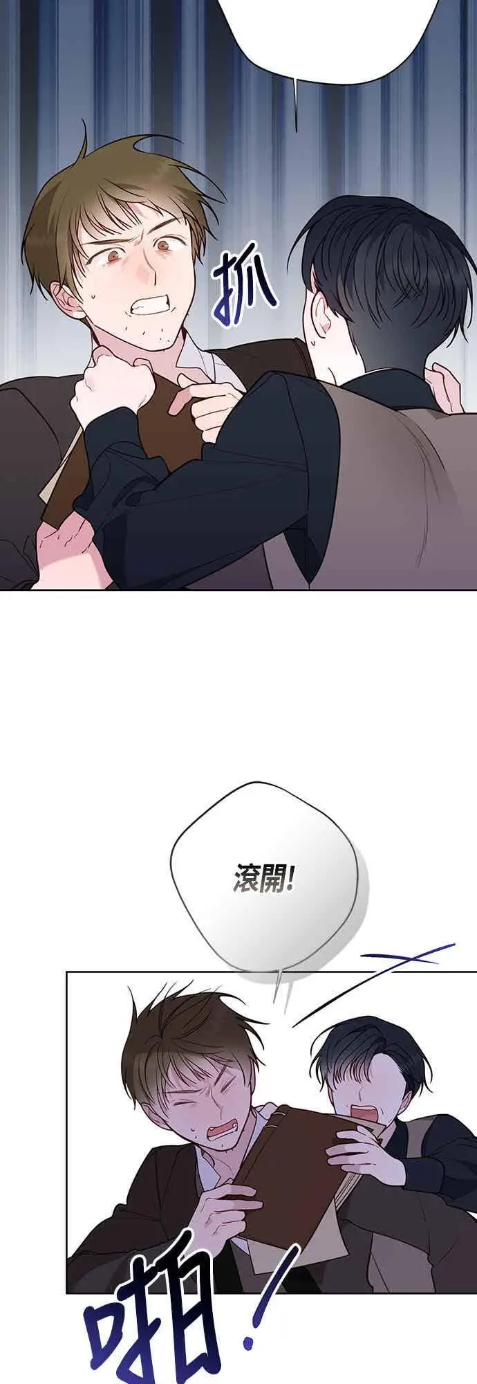 漫画《宝贝暴君》第62话 很棒的合作伙伴第62张图