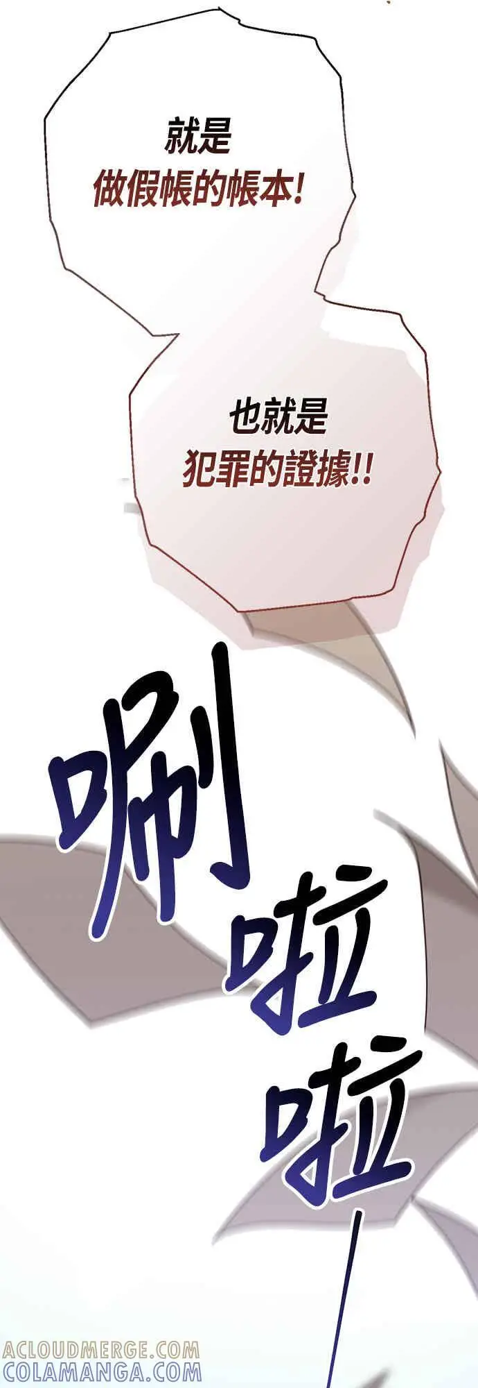 漫画《宝贝暴君》第62话 很棒的合作伙伴第64张图