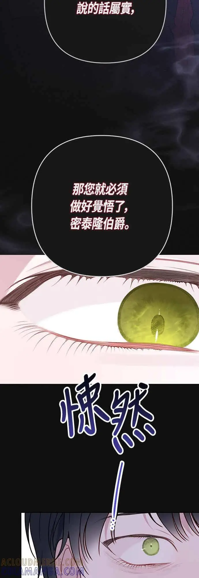 漫画《宝贝暴君》第62话 很棒的合作伙伴第70张图