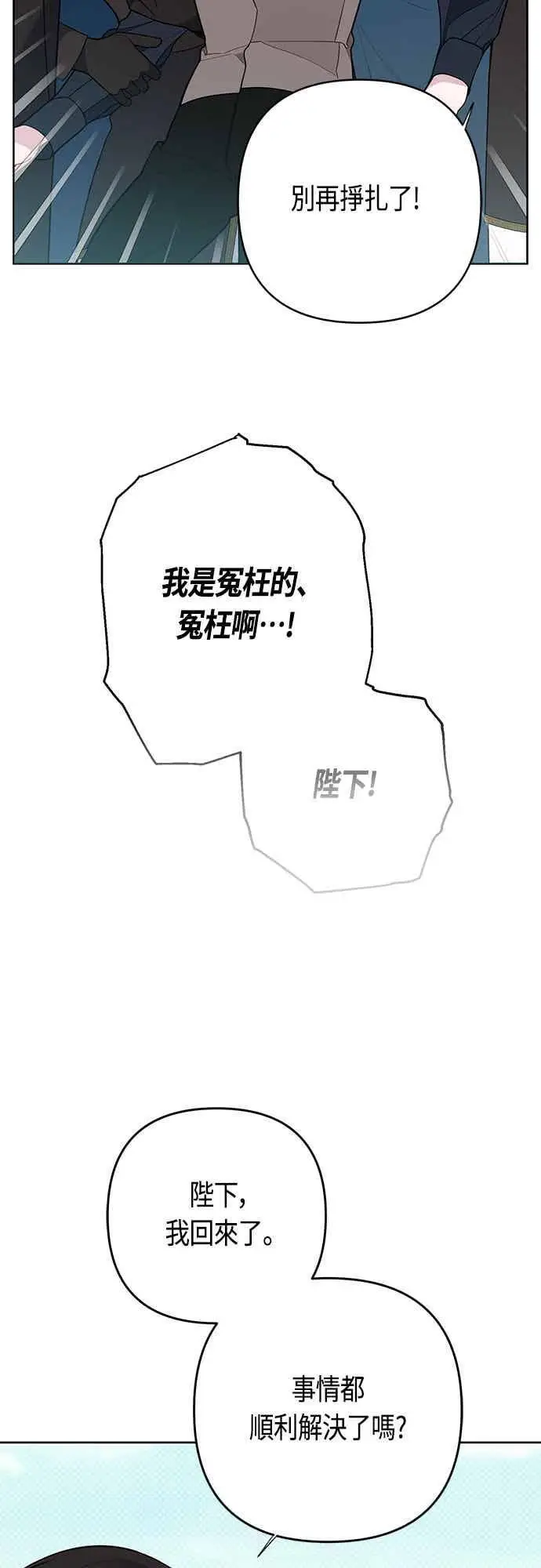 漫画《宝贝暴君》第62话 很棒的合作伙伴第75张图