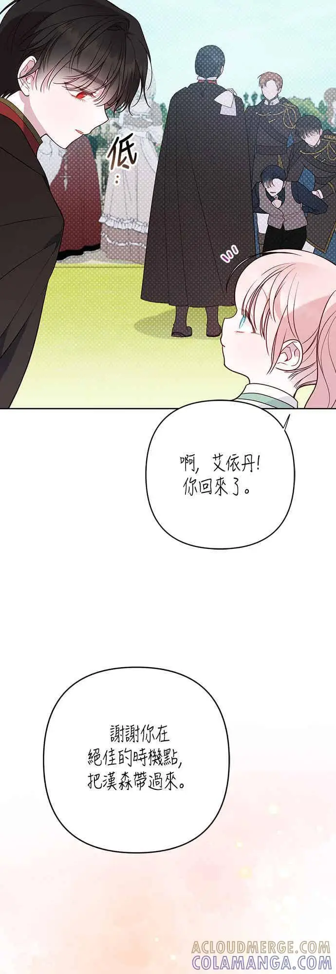 漫画《宝贝暴君》第62话 很棒的合作伙伴第76张图