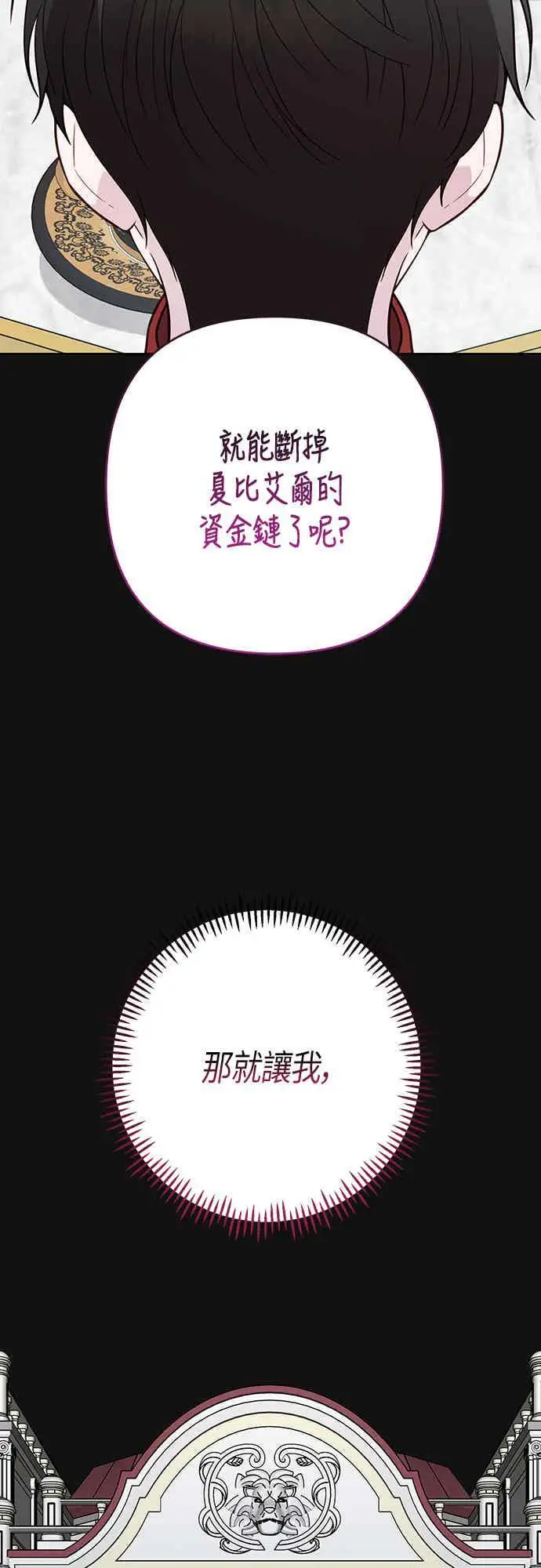 漫画《宝贝暴君》第62话 很棒的合作伙伴第8张图