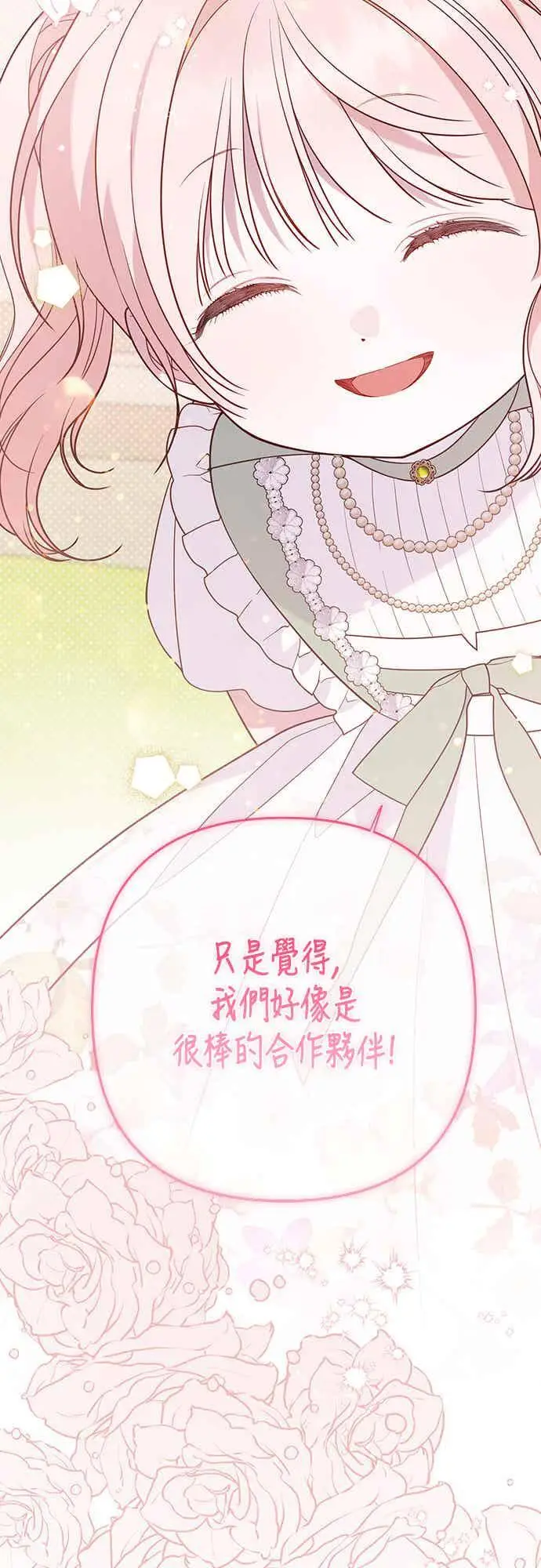 漫画《宝贝暴君》第62话 很棒的合作伙伴第80张图