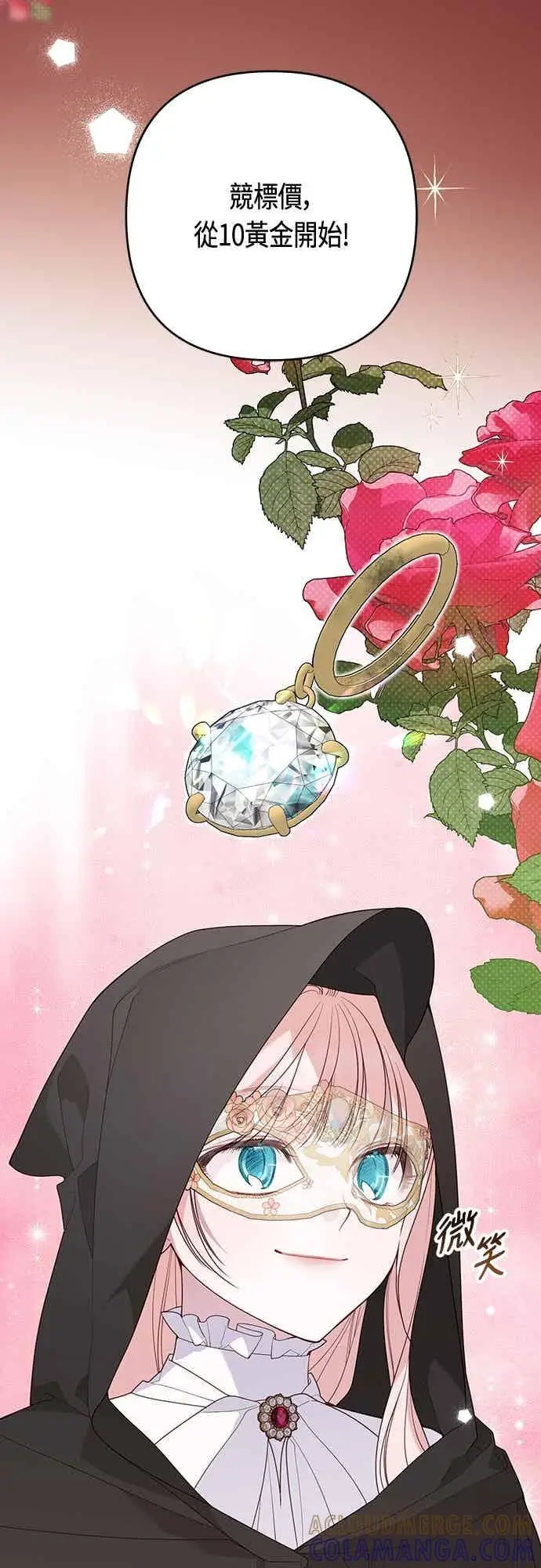 《宝贝暴君》第115话 这个拍卖会，由我们接管图10