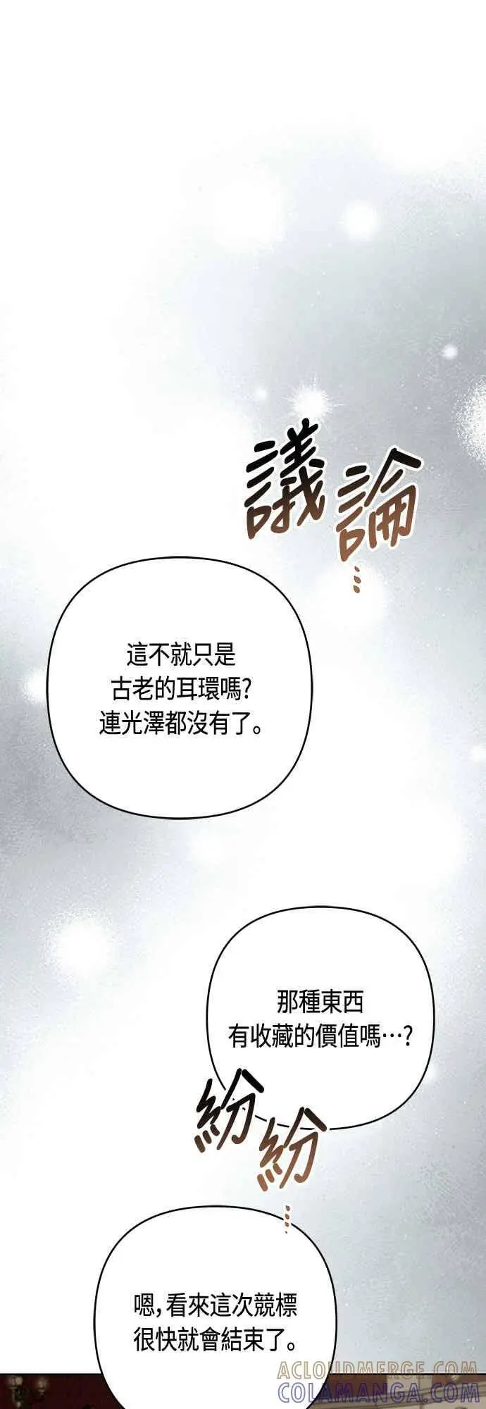 《宝贝暴君》第115话 这个拍卖会，由我们接管图13