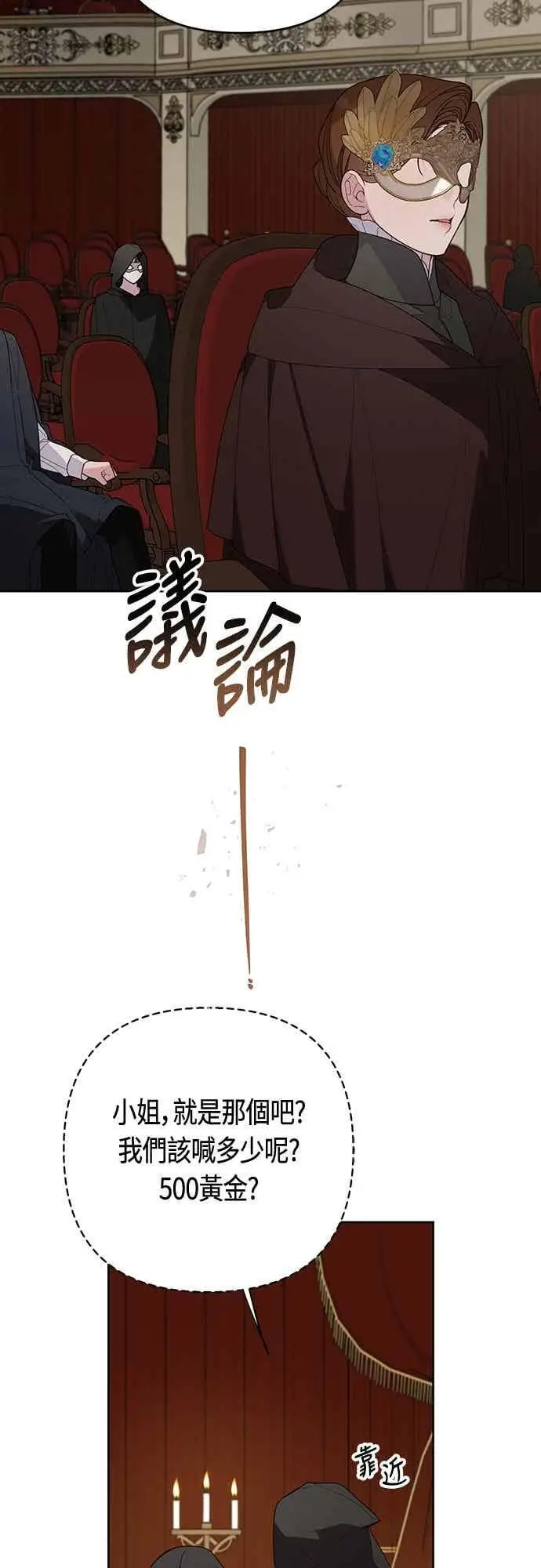 《宝贝暴君》第115话 这个拍卖会，由我们接管图14