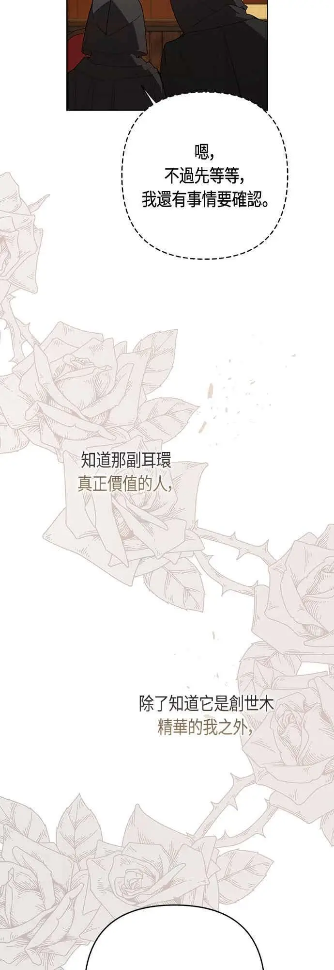 《宝贝暴君》第115话 这个拍卖会，由我们接管图15