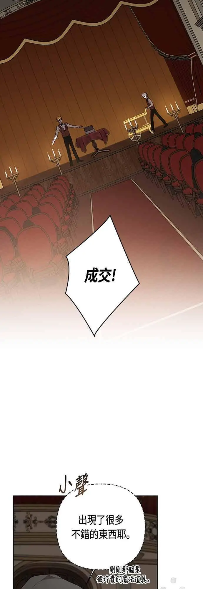 《宝贝暴君》第115话 这个拍卖会，由我们接管图2