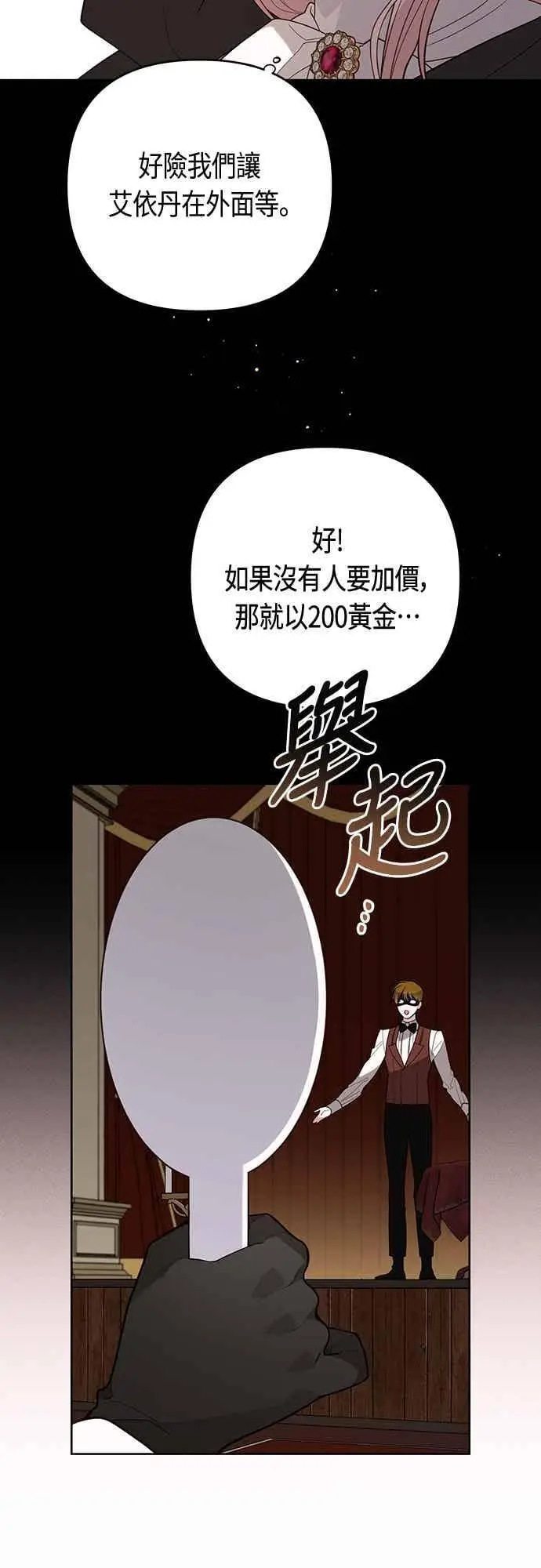 《宝贝暴君》第115话 这个拍卖会，由我们接管图20