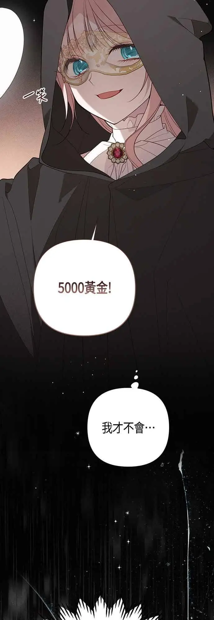 《宝贝暴君》第115话 这个拍卖会，由我们接管图23