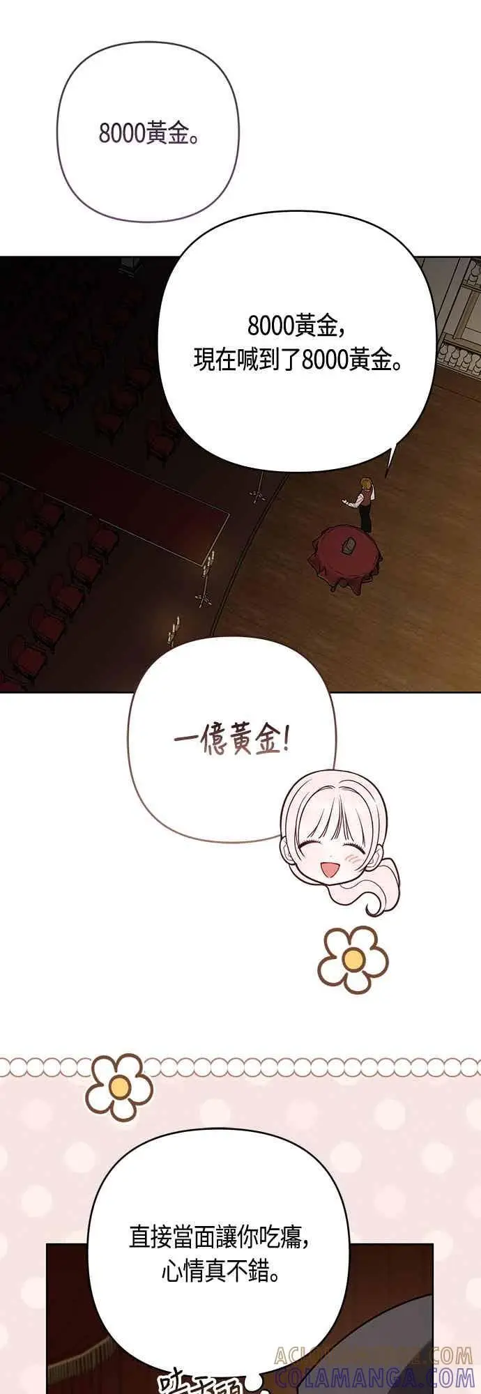 《宝贝暴君》第115话 这个拍卖会，由我们接管图25