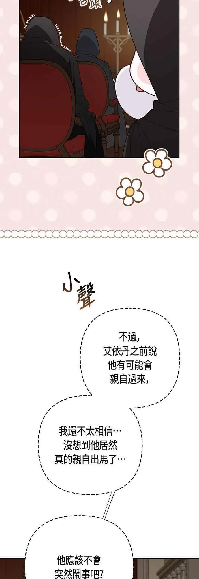 《宝贝暴君》第115话 这个拍卖会，由我们接管图26