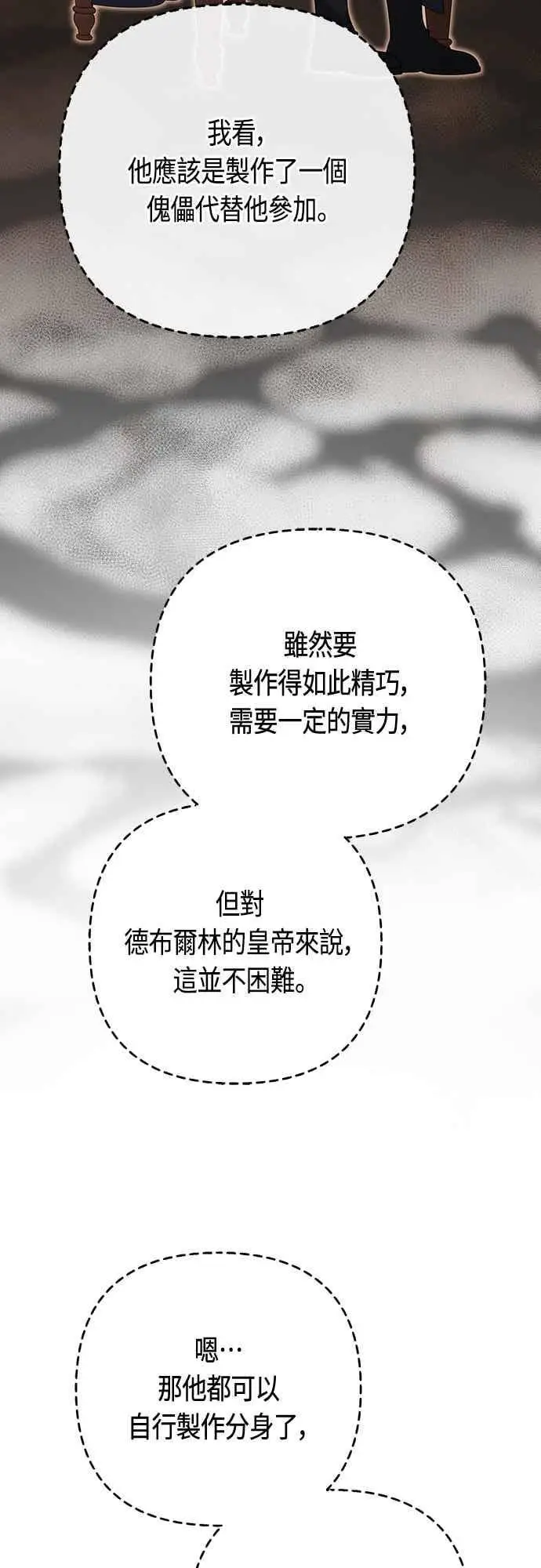 《宝贝暴君》第115话 这个拍卖会，由我们接管图29