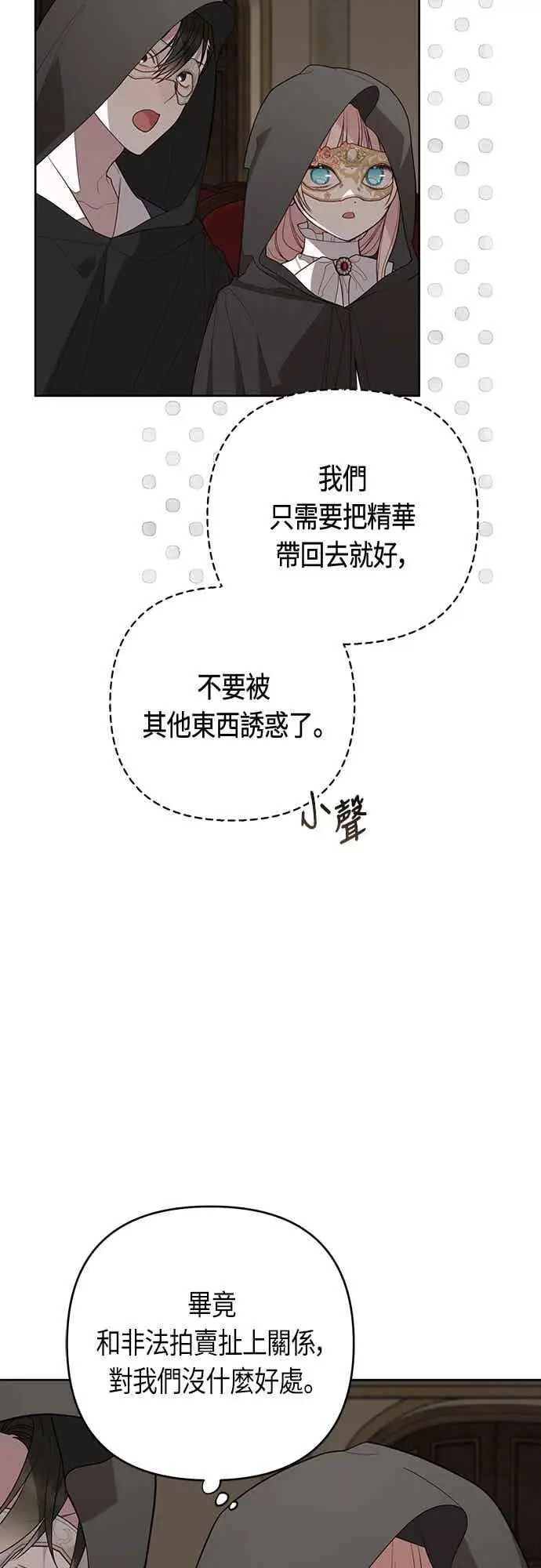 《宝贝暴君》第115话 这个拍卖会，由我们接管图3