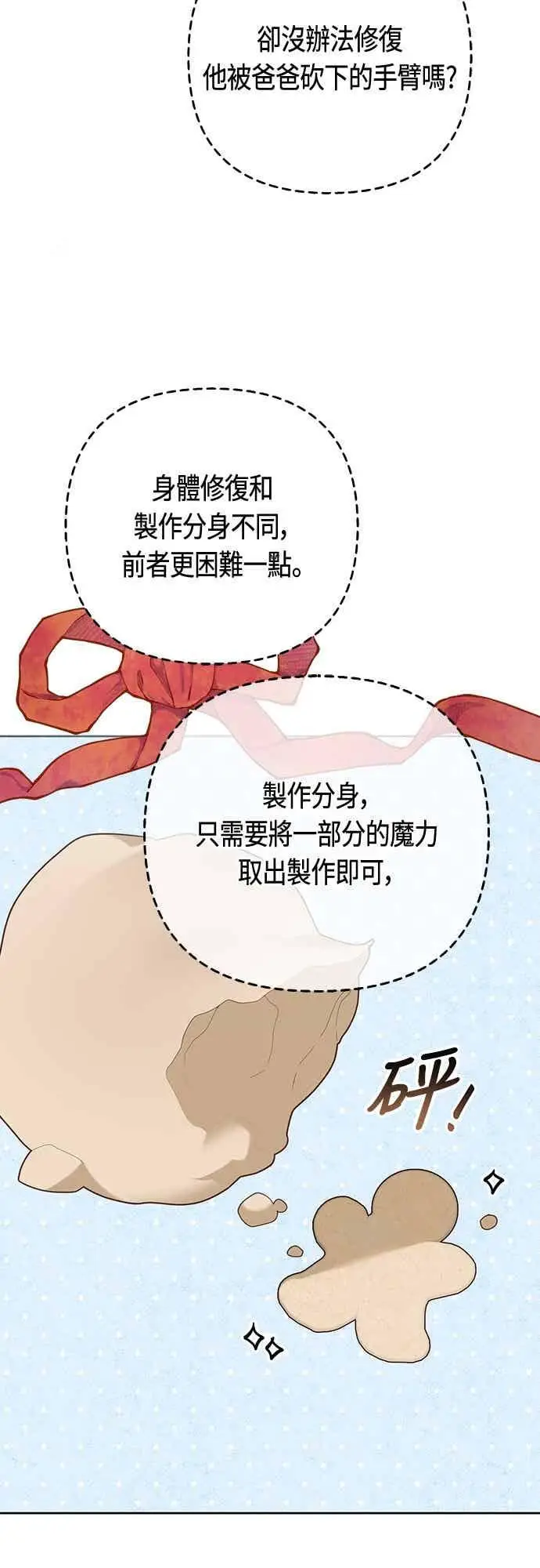 《宝贝暴君》第115话 这个拍卖会，由我们接管图30