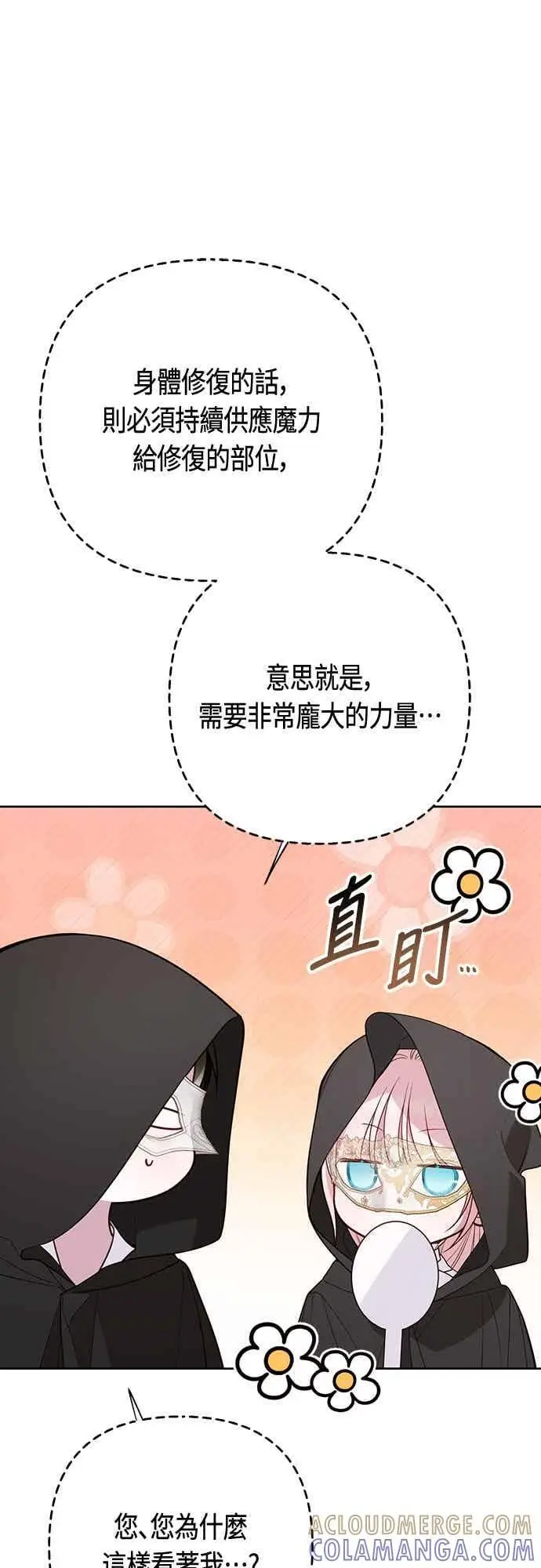 《宝贝暴君》第115话 这个拍卖会，由我们接管图31