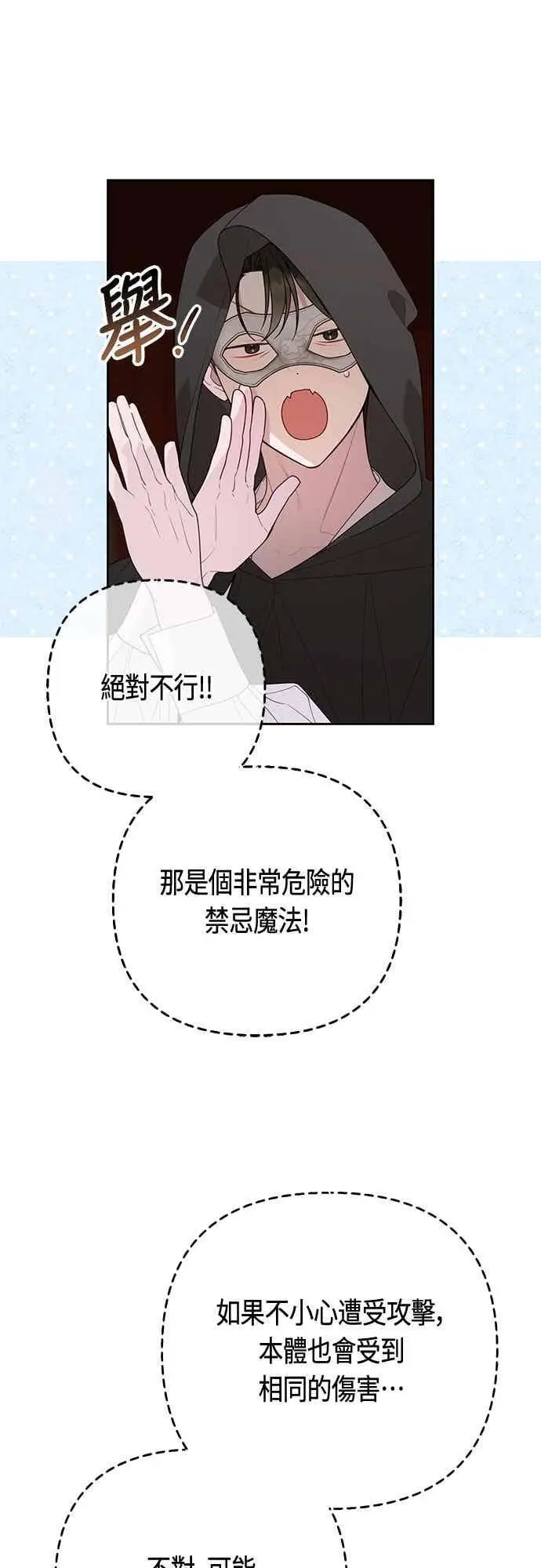 《宝贝暴君》第115话 这个拍卖会，由我们接管图33