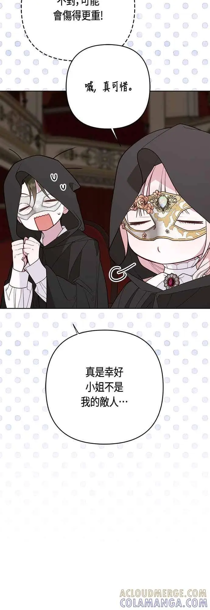 《宝贝暴君》第115话 这个拍卖会，由我们接管图34