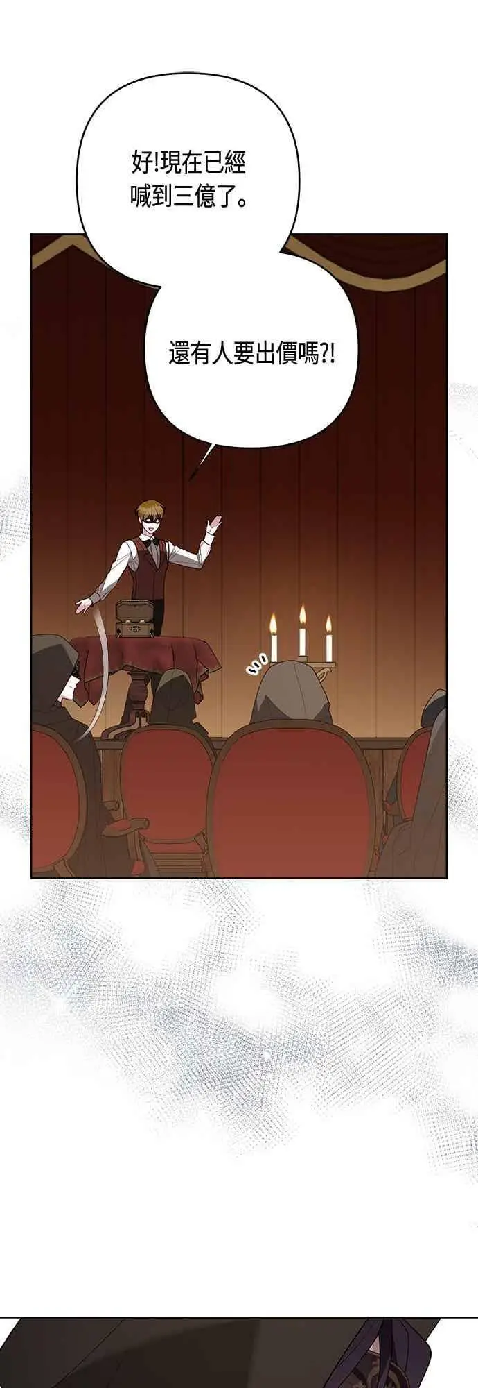 《宝贝暴君》第115话 这个拍卖会，由我们接管图35