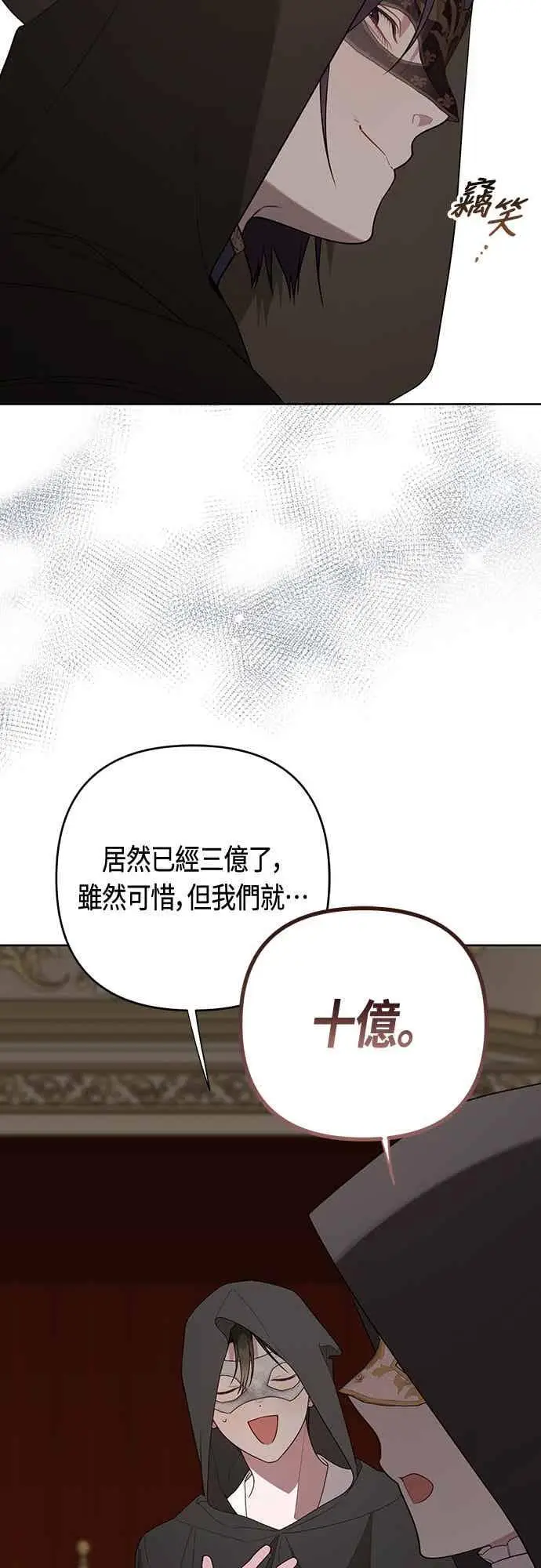 《宝贝暴君》第115话 这个拍卖会，由我们接管图36