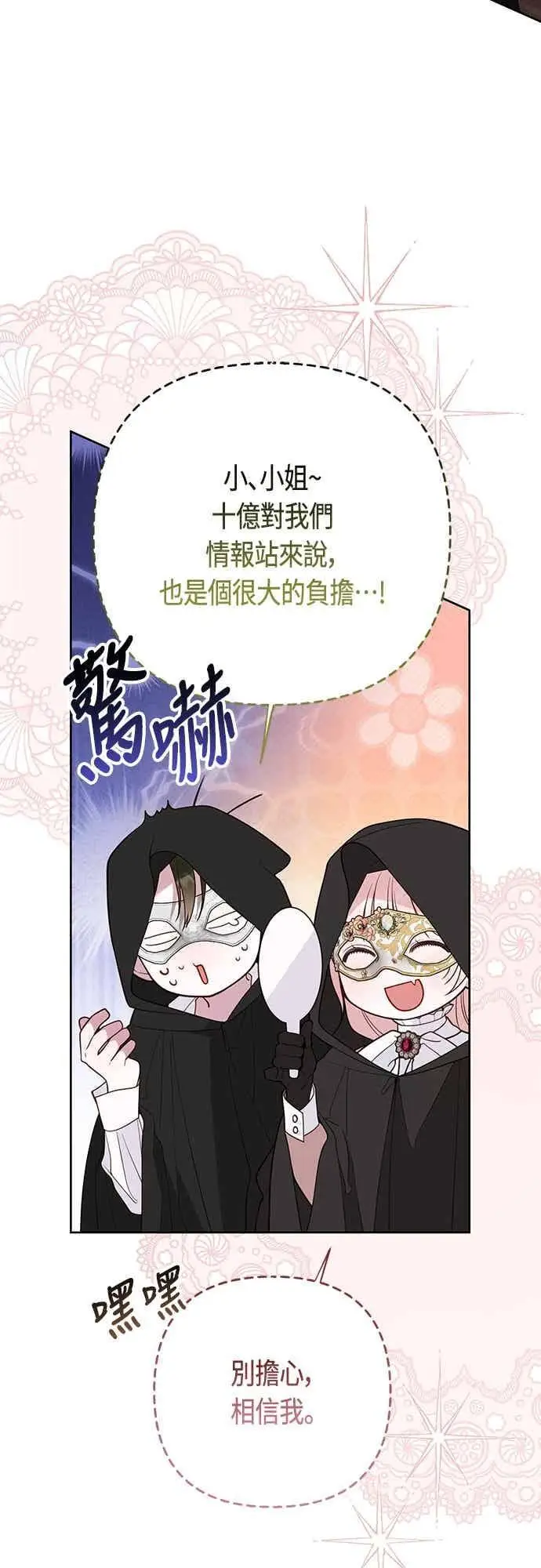 《宝贝暴君》第115话 这个拍卖会，由我们接管图39