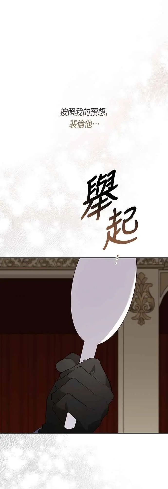 《宝贝暴君》第115话 这个拍卖会，由我们接管图41