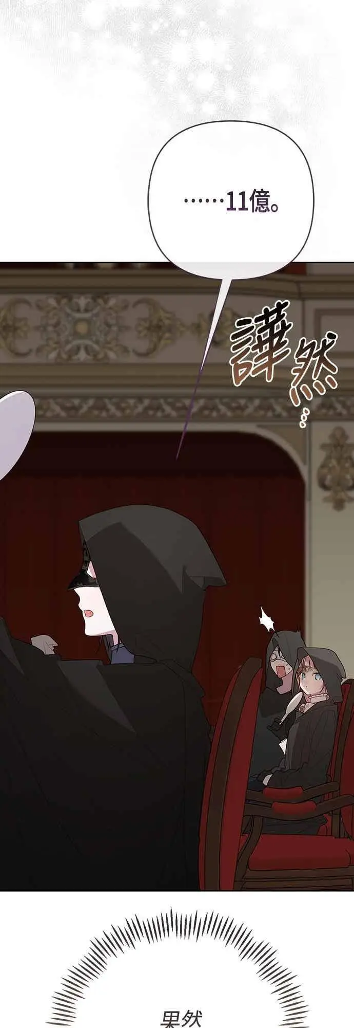 《宝贝暴君》第115话 这个拍卖会，由我们接管图42