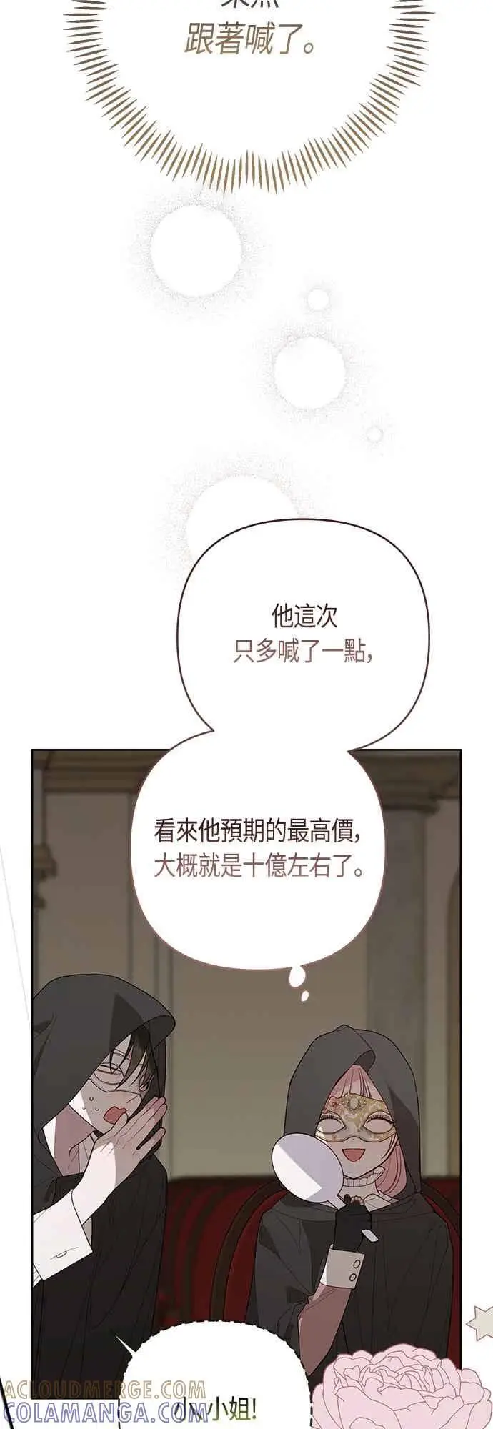 《宝贝暴君》第115话 这个拍卖会，由我们接管图43