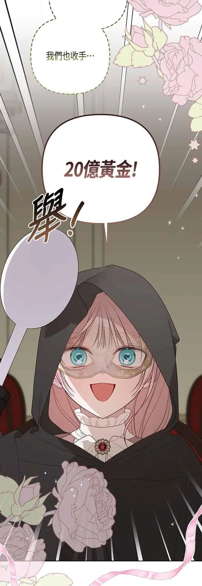 《宝贝暴君》第115话 这个拍卖会，由我们接管图44