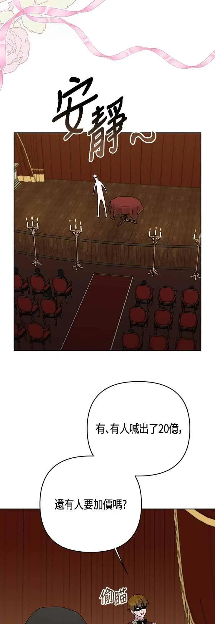 《宝贝暴君》第115话 这个拍卖会，由我们接管图45