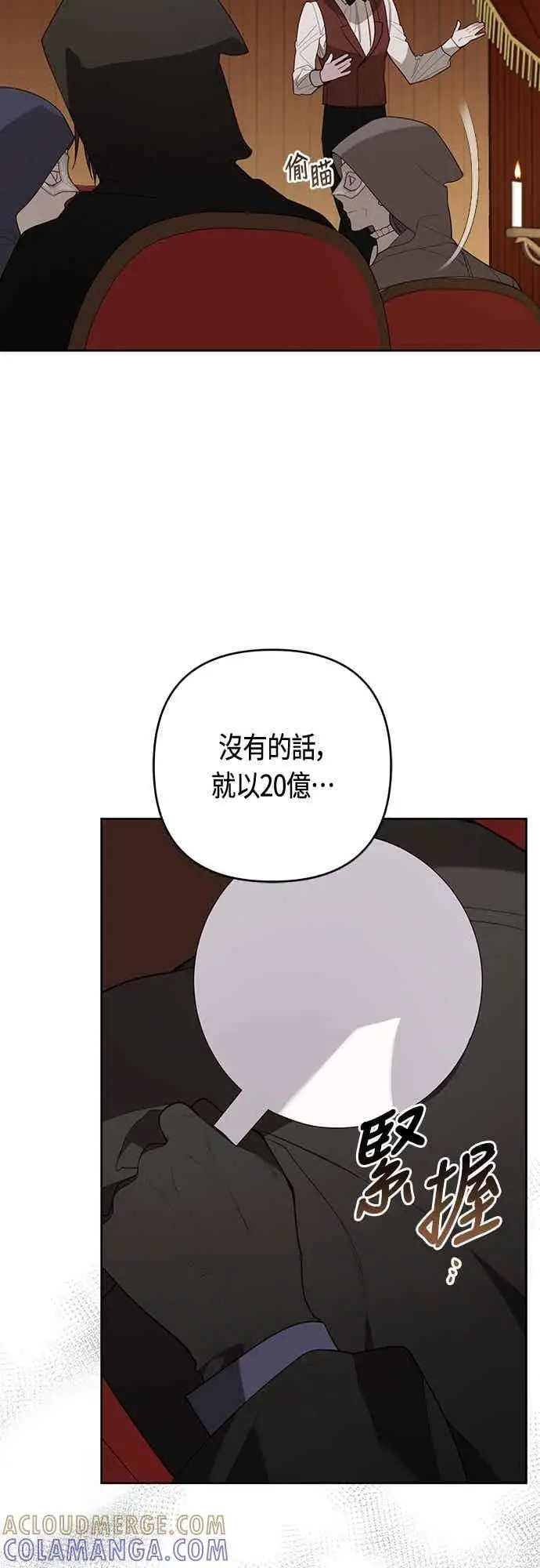 《宝贝暴君》第115话 这个拍卖会，由我们接管图46