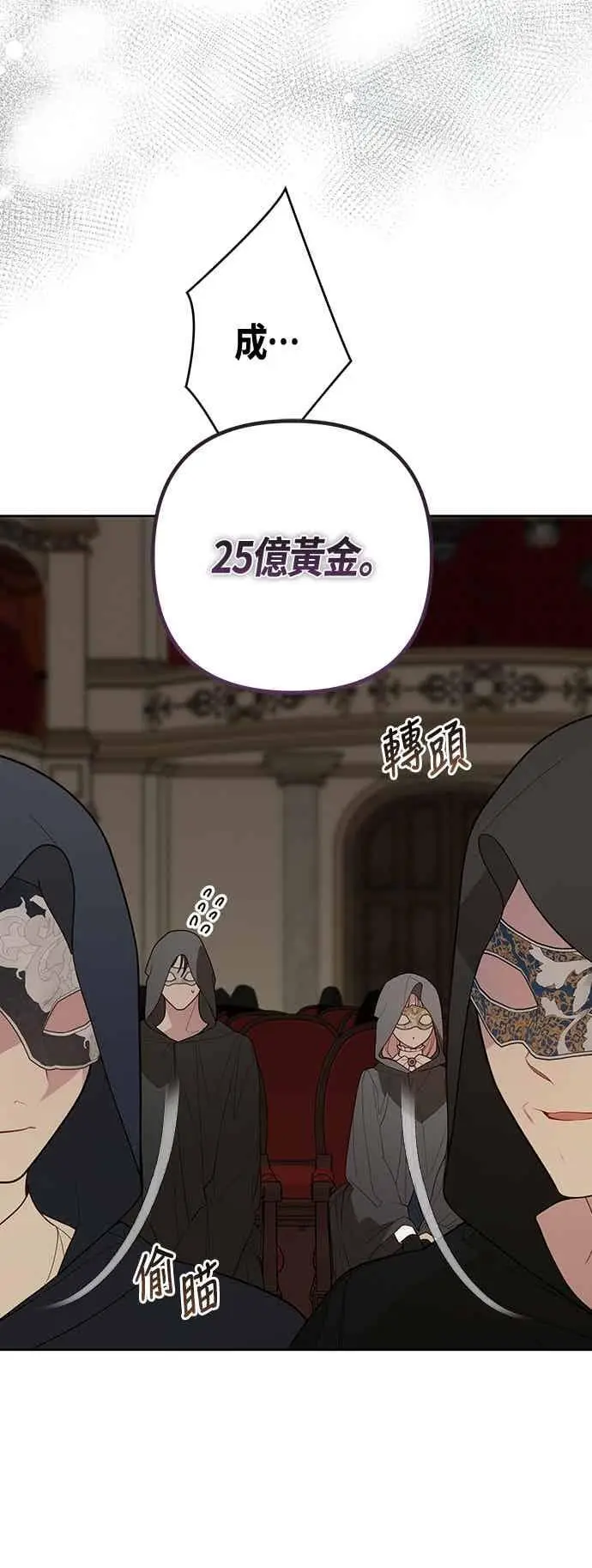 《宝贝暴君》第115话 这个拍卖会，由我们接管图47