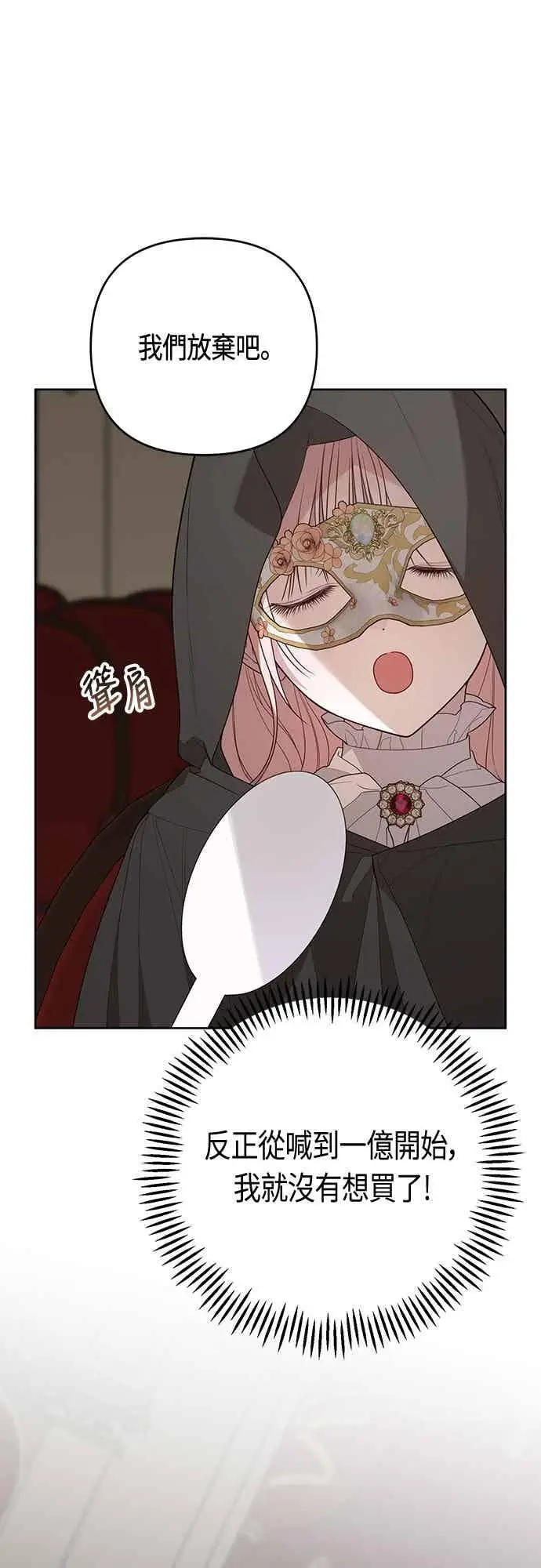 《宝贝暴君》第115话 这个拍卖会，由我们接管图48