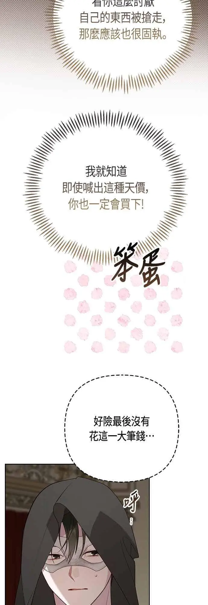 《宝贝暴君》第115话 这个拍卖会，由我们接管图50