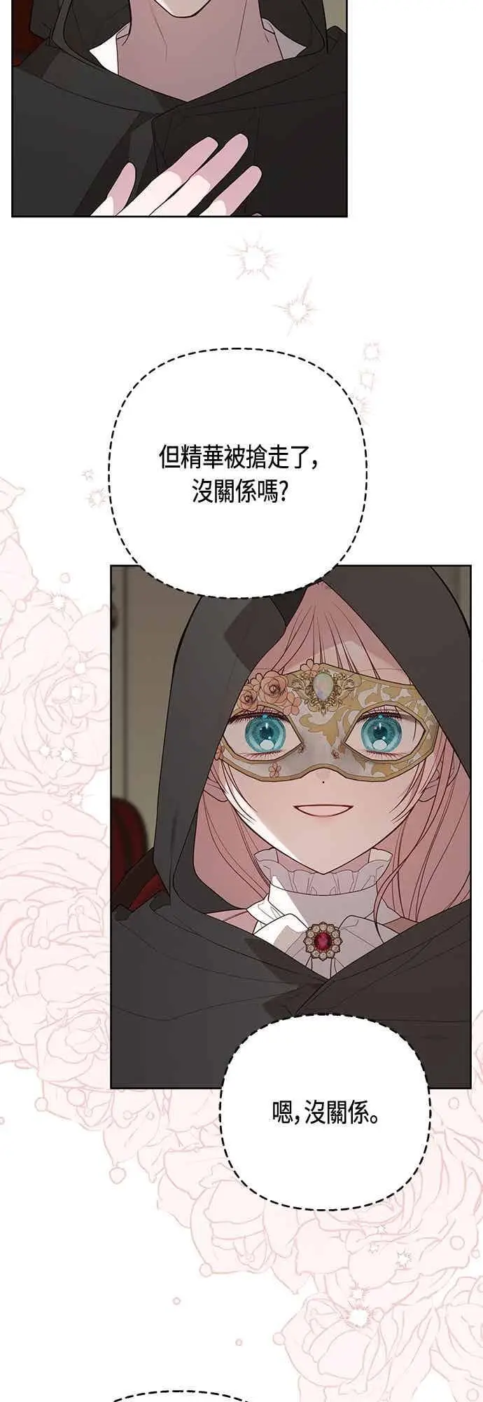 《宝贝暴君》第115话 这个拍卖会，由我们接管图51