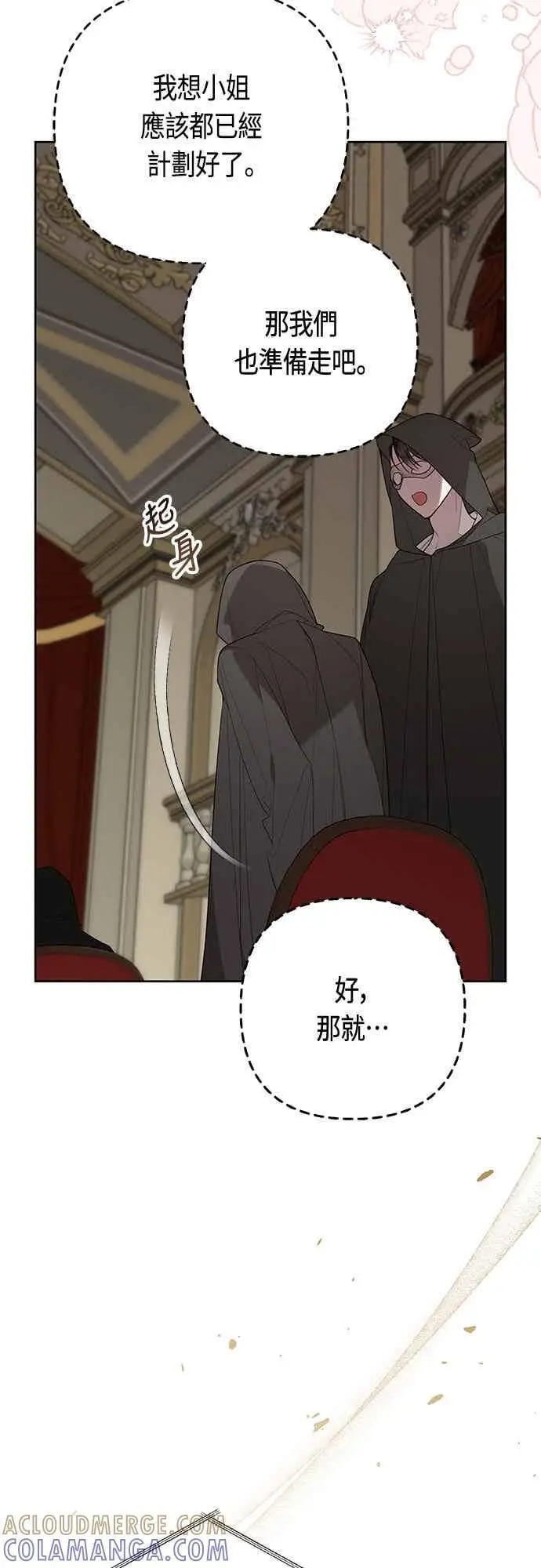 《宝贝暴君》第115话 这个拍卖会，由我们接管图52