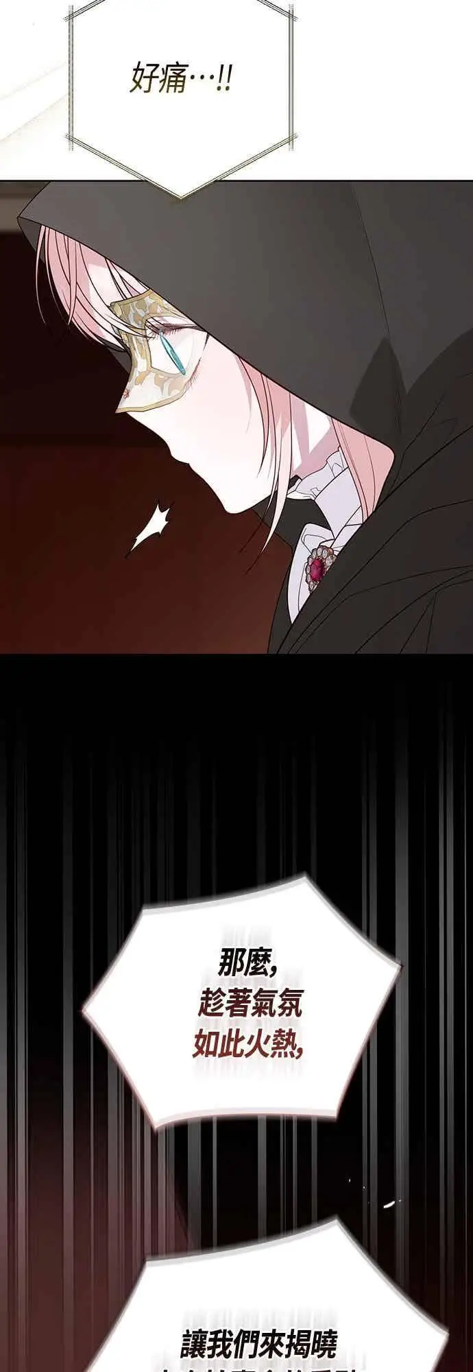 《宝贝暴君》第115话 这个拍卖会，由我们接管图53