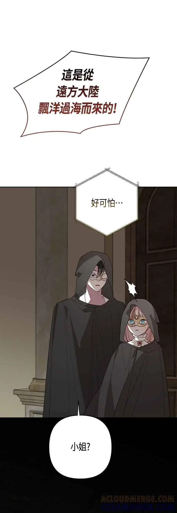 《宝贝暴君》第115话 这个拍卖会，由我们接管图55