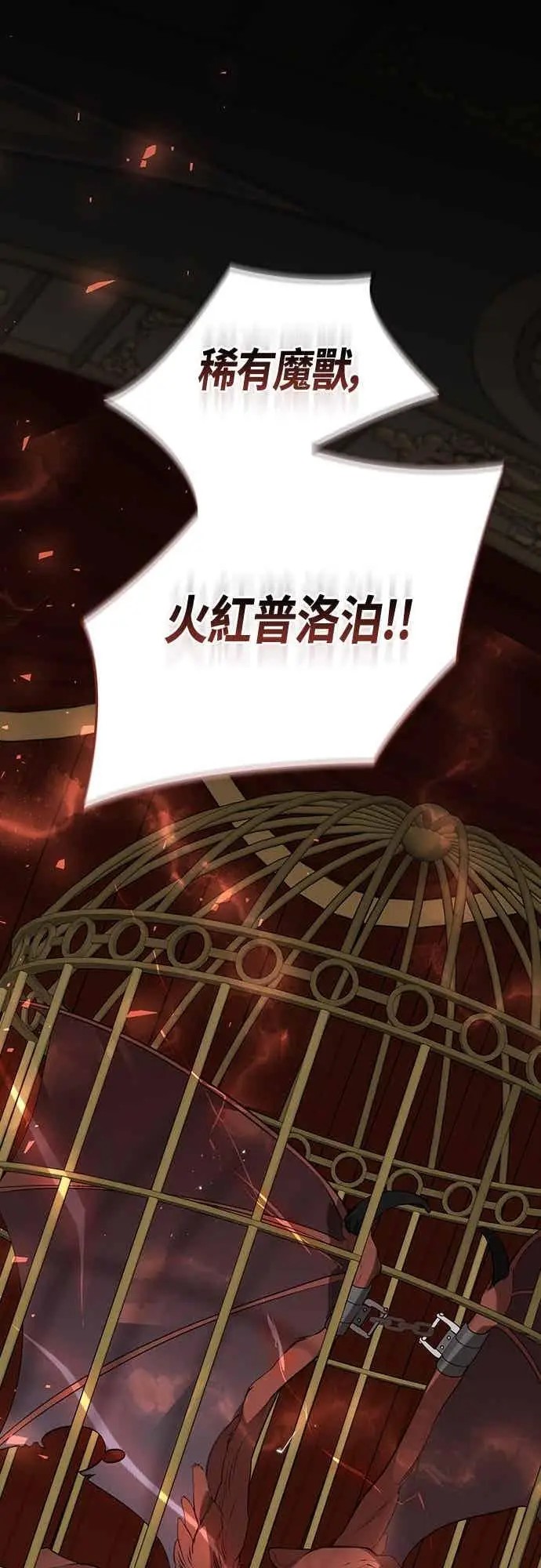《宝贝暴君》第115话 这个拍卖会，由我们接管图56