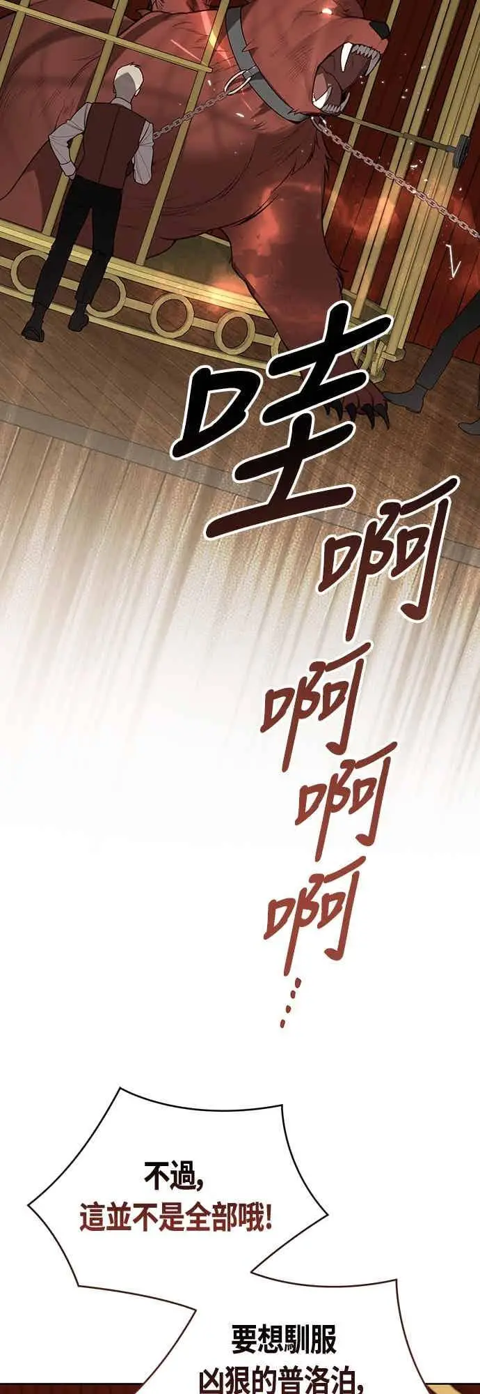 《宝贝暴君》第115话 这个拍卖会，由我们接管图57