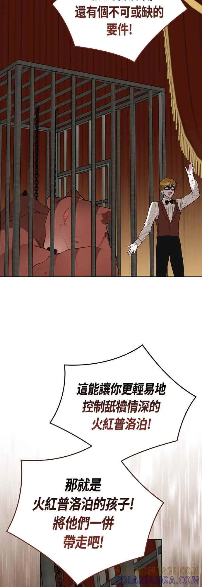 《宝贝暴君》第115话 这个拍卖会，由我们接管图58