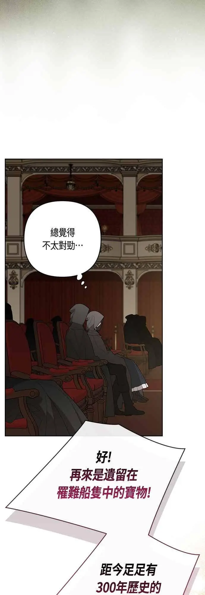 《宝贝暴君》第115话 这个拍卖会，由我们接管图6