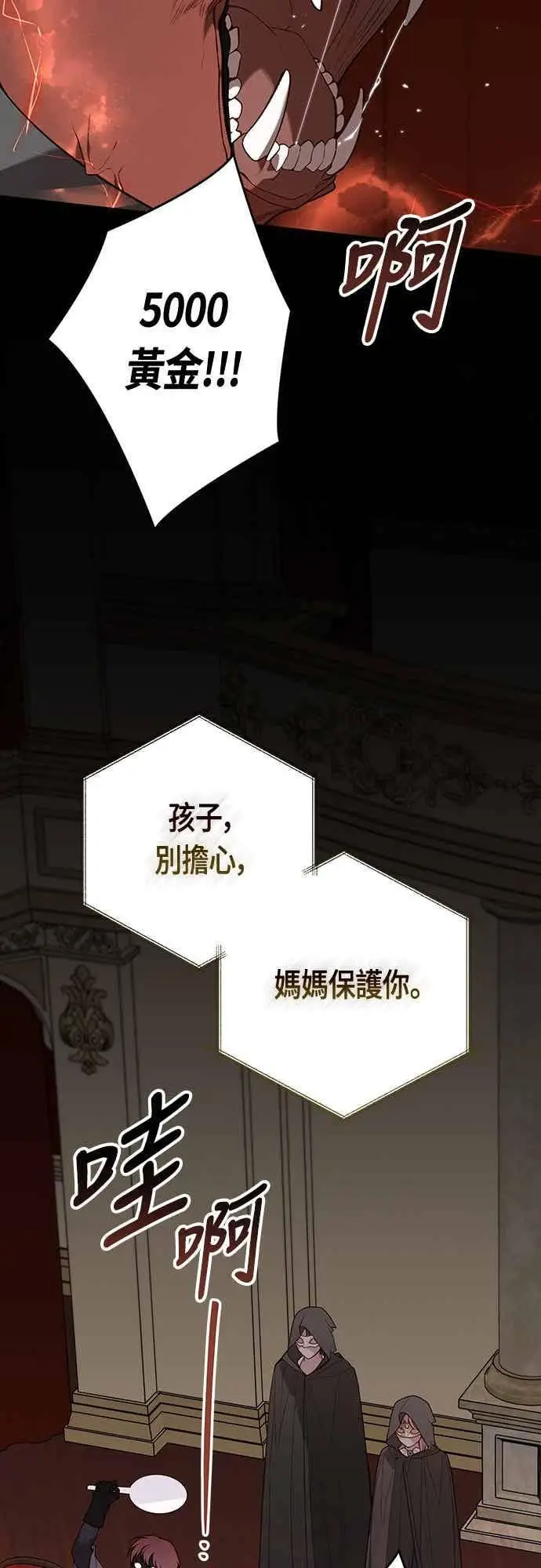 《宝贝暴君》第115话 这个拍卖会，由我们接管图60