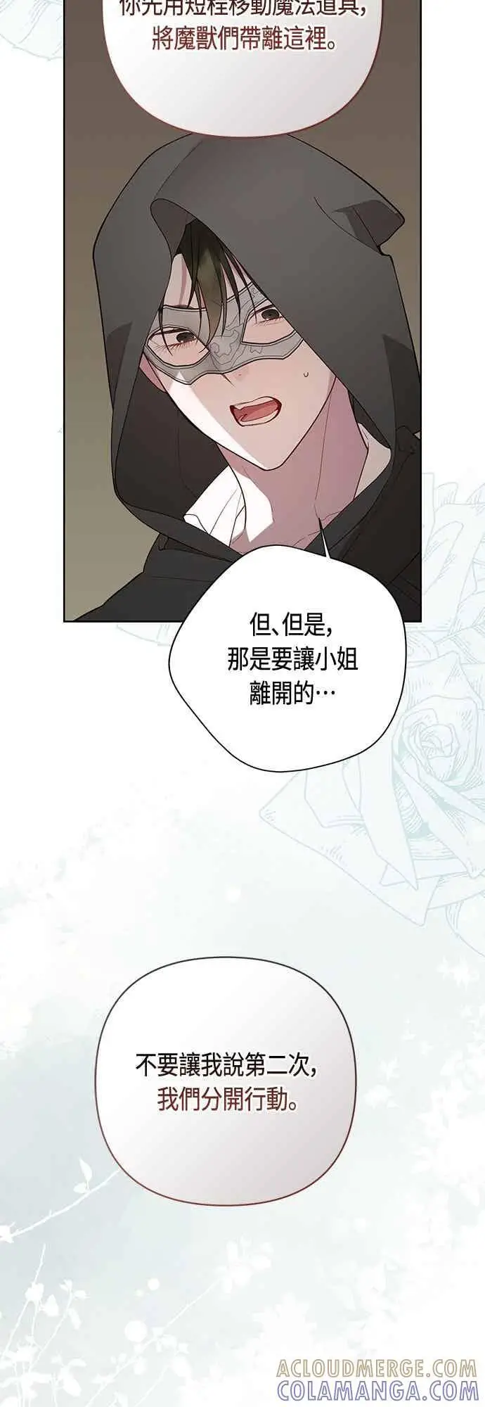 《宝贝暴君》第115话 这个拍卖会，由我们接管图64