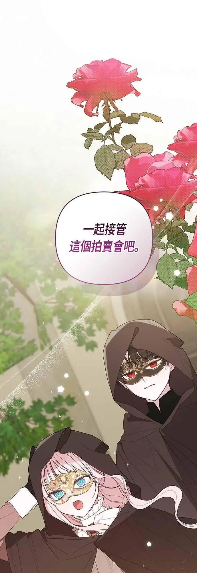 《宝贝暴君》第115话 这个拍卖会，由我们接管图69