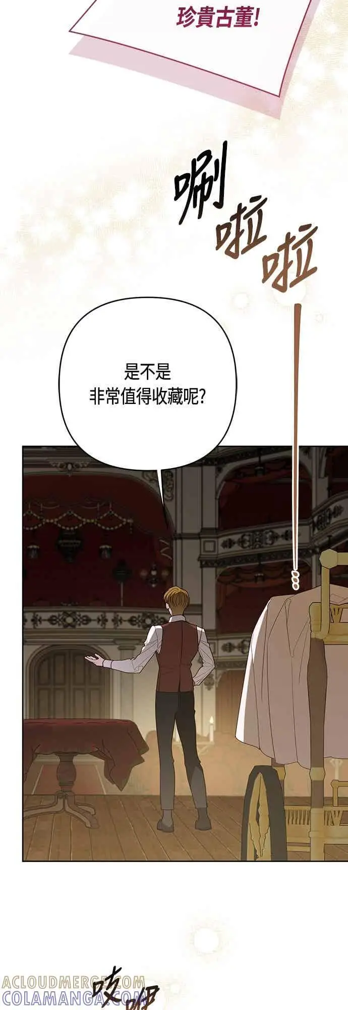 《宝贝暴君》第115话 这个拍卖会，由我们接管图7