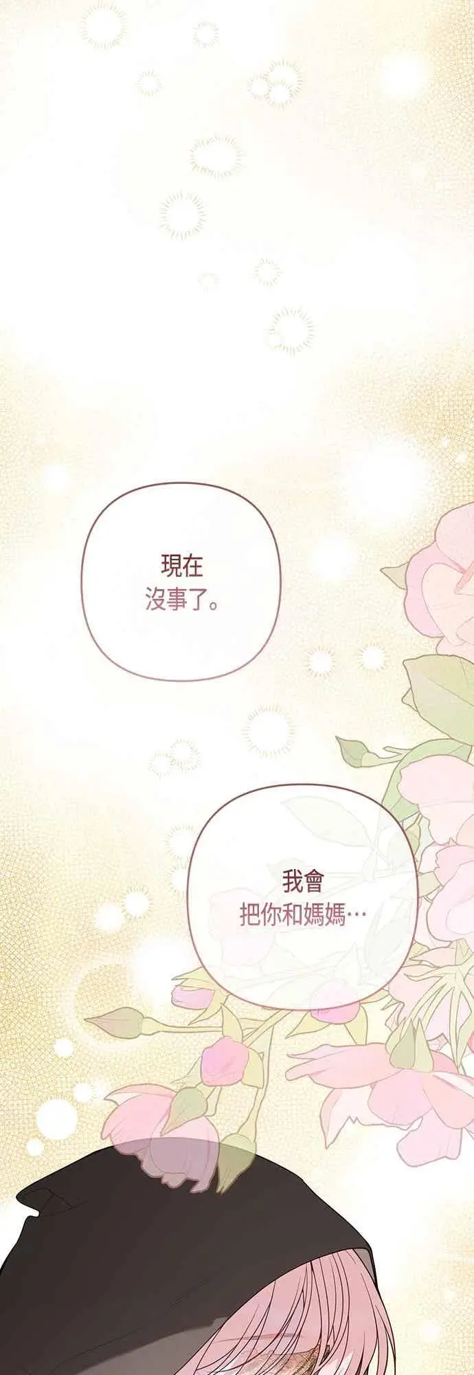 《宝贝暴君》第116话 怎么会在这里_图17