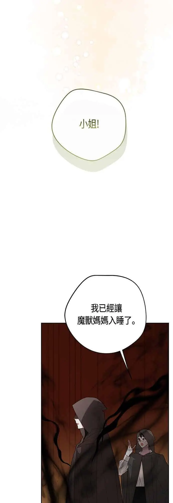 《宝贝暴君》第116话 怎么会在这里_图20