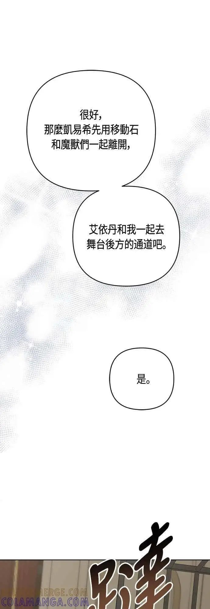 《宝贝暴君》第116话 怎么会在这里_图22