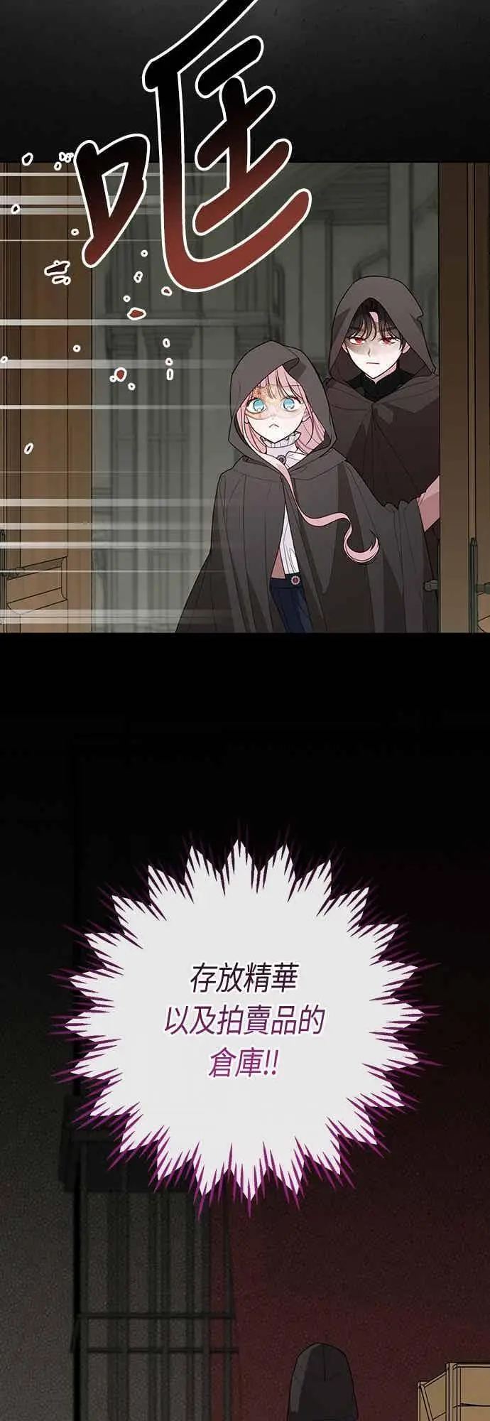 《宝贝暴君》第116话 怎么会在这里_图26